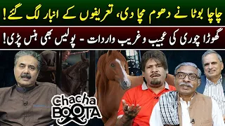 Aftab Iqbal Show | Chacha Boota | Episode 22 | 9 March 2024 | GWAI