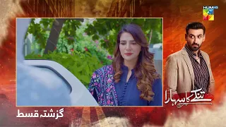 Recap - Tinkay Ka Sahara - Episode 20 - 13th February 2023 - HUM TV