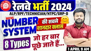 RAILWAY MATHS CLASSES 2024 | RPF MATHS | MATHS NUMBER SYSTEM | RRB ALP MATHS | RPF MATHS BY SG SIR