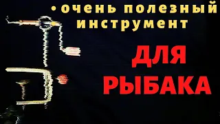 Гости просто залипают на самоделку. Станочек для рыбалки из отходов.