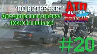 "По встречке" #20. "Короли жизни" или "Тебе больше всех надо?" 27.09.18