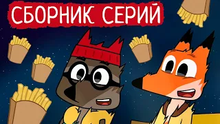 Лекс и Плу | Сборник весёлых серий | Мультфильмы | Космические таксисты