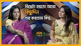 সুন্দর ব্যাপারটা স্কিন ডিপ না | সুবর্ণা | Suborna Mustafa | বিজরী | Bijori | যা কিছু প্রথম | Desh TV