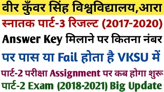 Vksu Part-3 Answer Key में कितना नंबर पर पास/Fail होता है | Part-2 Assignment Exam Notice बनने लगा