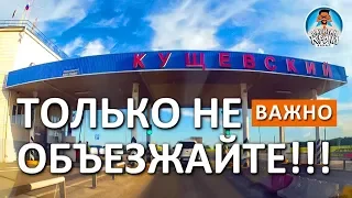 ЦУКЕРОВА БАЛКА ОБЪЕЗД пост ДПС. Трасса М4 Дон Кущевский пост