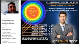 web token profit почему это НЕ хайп