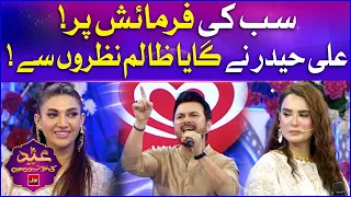 Zalim Nazron Se | Ali Haider | Eid Ki Khushiyon Mein BOL | Sahir Lodhi | Eid Special