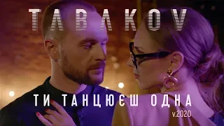 Tabakov - Ти танцюєш одна (Official Video)