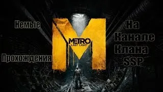 Metro:Last Light DLC (Кшатрии|Конец)