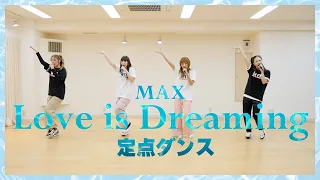 【定点ダンス】Love is Dreaming