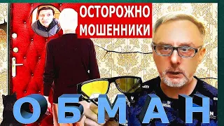 Обман пенсионеров: Осторожно мошенники