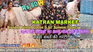 Giveaway🔥में फ्री😲में मिलेगा Embroidery Pure Summer Fabrics| katran Market Mangolpuri |GeetaPanchal