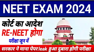 🔴 NEET EXAM 2024 Cancelled हो गया? NTA will be conduct RE-NEET 2024 #neetlatestnewstoday #neet2024