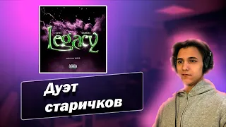 Реакция на YANIX x OG BUDA — «LEGACY»