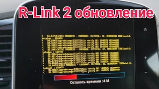 Обновление R-LINK2 c v. 2.2.19.300 до v. 3.3.16.98x.  Активация Android Auto и CarPlay