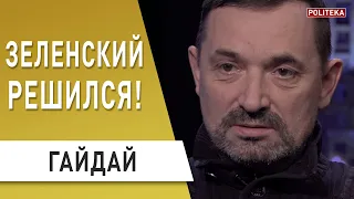 Шмыгаль - новый центр власти? Вряд ли! Зеленскому пора ломать старую систему: Гайдай