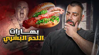 خانته زوجته وصار بعدها السفاح الاخطر بتاريخ امريكا | طبّاخ البرغر البشري