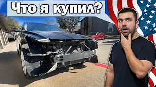 Такого я не ожидал | Пришла  новая тачка с аукциона битых авто в США