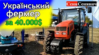 Наш FARMER, трактор із КОМФОРТНОЮ кабіною, складений із европейських запчастин. Огляд кабіни + ЦІНА