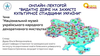 Тема: "Національний музей українського народного декоративного мистецтва"