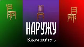 Глубокий ана.... Наружу ( БЫЛО КАК-ТО РАЗ 3 СТУЛА.... )