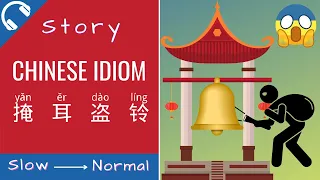 [ENG SUB] 掩耳盗铃 Chinese Short Story Listening | Chinese Idiom Chengyu Stories for Intermediate -