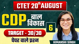 CTET August 2023 - CDP 30/30 Series Class-06 | Himanshi Singh