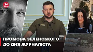 Зеленський нагородив та привітав журналістів з професійним святом