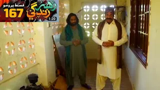 Zahar Zindagi - Ep 167 Promo | Sindh TV Soap Serial || SindhTVHD Drama _ @SindhTVHDDrama
