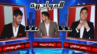 #MBCTheVoice - ناصر عطاوي، علي يوسف، و ريان جريره - زمان الصمت- مرحلة المواجهة