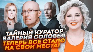 🔥Чутки про Солов'я - СИТУАЦІЯ ПРОЯСНИЛАСЯ! Хто реально СПОНСОРУЄ Собчак - МАКСАКОВА