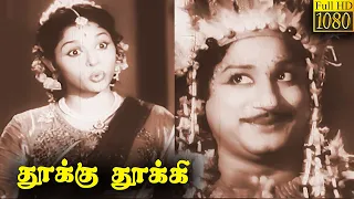 Thooku Thooki Tamil Full Movie HD | Sivaji Ganeshan, Padmini | Tamil Classic Cinema