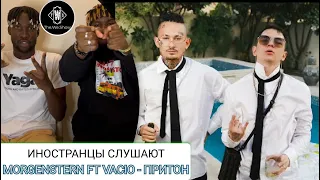 ИНОСТРАНЦЫ СЛУШАЮТ MORGENSTERN FT VACIO -ПРИТОН #REACTION #theweshow