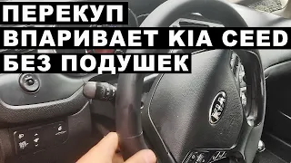 Перекуп из Краснодара впаривает Kia Ceed