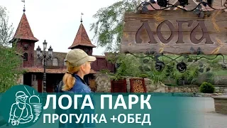 Loga Park: Excursion, Lunch in the Teterev Restaurant