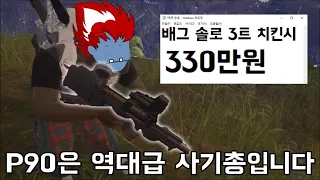 배그 한판에 330만원이 모였습니다 헉;