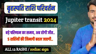 1 may 2024 बृहस्पति राशि परिवर्तन प्रभाव | Jupiter transit in Taurus 2024 | astrologer Atul Tripathi