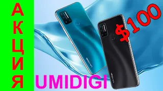 Распродажа UMIDIGI – UMIDIGI S5 Pro и UMIDIGI A7 Pro – Скидки и промокоды – Интересные гаджеты