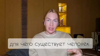 МИРОЗДАНИЕ ✨️О сознании творца и что мы тут делаем 🪄