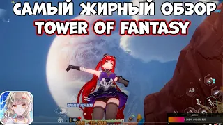 Самый жирный обзор - Tower Of Fantasy - Когда релиз!? (Android Ios)