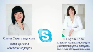 Интервью с Ией Кузнецовой, экспертом-практиком по тайм-менеджменту для мам
