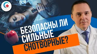 Сильное снотворное для крепкого сна -- принимать или не принимать?