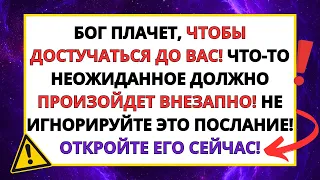 БОГ ВИКЛИКАЄ ДО ВАС! ВІДБУДЕТЬСЯ НЕЩО НЕЧЕКОВАНЕ... ✝️ Ісус каже 💌 ПОСЛАННЯ БОГА