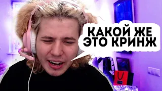 ЖОЖО ЛОВИТ КРИНЖ СО СТАРЫХ КЛИПОВ НА СТРИМЕ! | JojoHF Watch