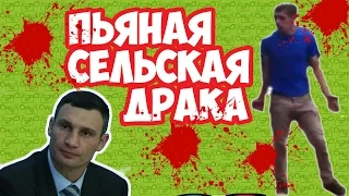 Лучшие ролики недели! #3 Пьяная сельская драка