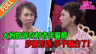 半路夫妻为买房争吵冷战 丈夫承诺孤身一人 婚后买房 结果婚后不久前妻儿子就来了 结婚四年也不提买房子的事【爱情保卫战】精华版