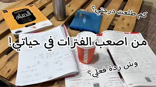 | تجربتي مع اختبار التحصيلي 📚! |