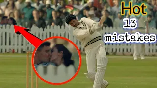 (13 Mistakes)- IN 83 Full movie | Ranveer Singh | Kapil dev | Deepika padukone | mistake Gyan