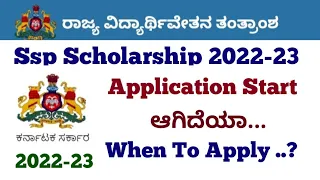 Ssp Scholarship 2022-23 New Update | Scholarship When To Apply  #ssp_kannada_educo#ssp #epass