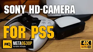 Sony HD-Камера для PS5 обзор. Тест камеры. Камера не работает в Just Dance 2021